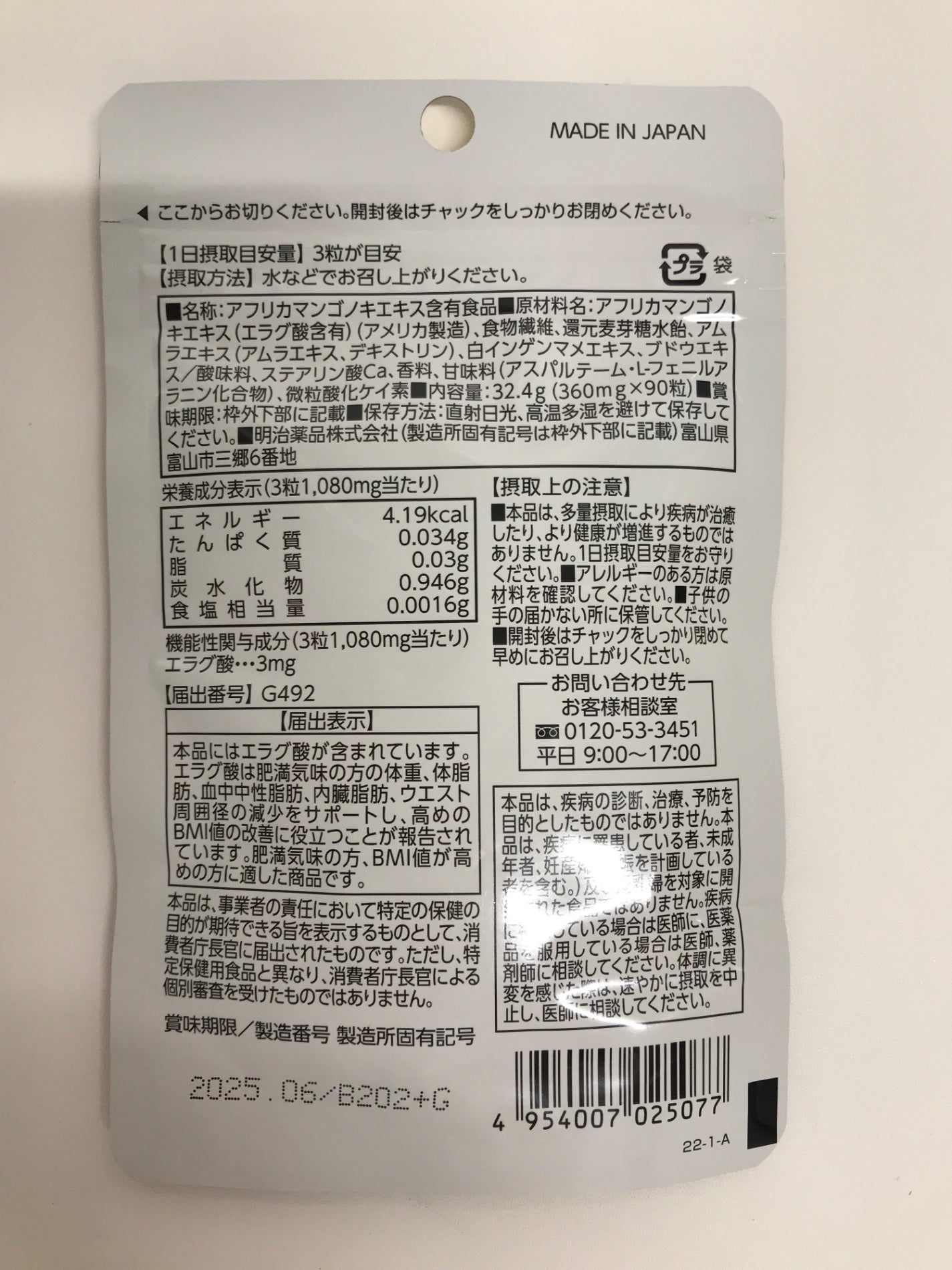 C391 K 明治薬品 シボラナイトGOLD シボラナイト ゴールド BMI改善サプリ 32.4g 90粒 30日分●賞味期限:2025/06