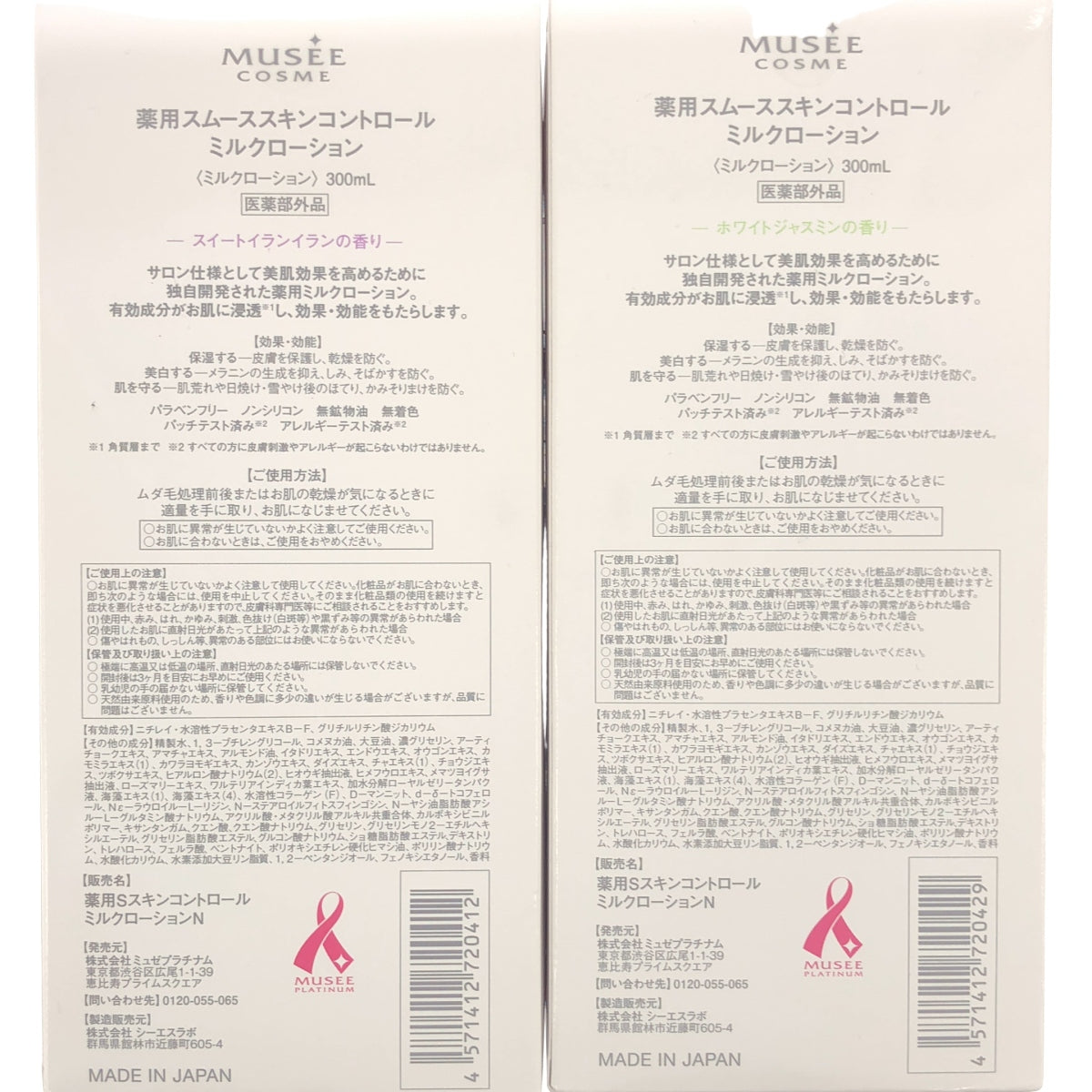 Z000 MUSSE COSME スムーススキン ミルクローション スイートイランイラン & ホワイトジャスミン 300mL 2個セット