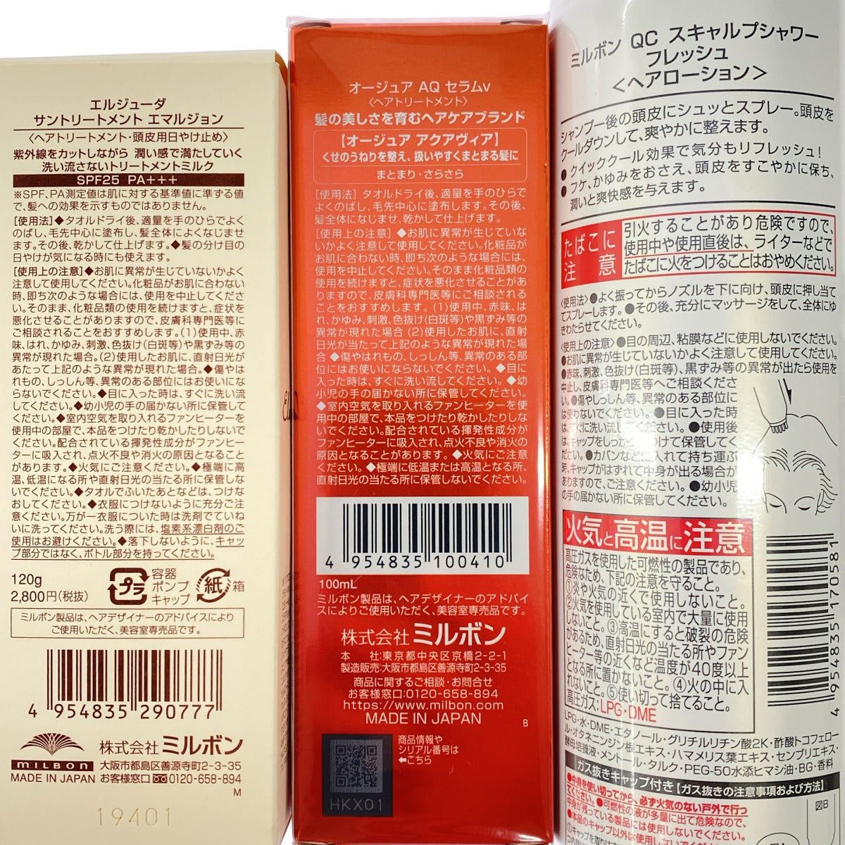 Z000 ミルボン QC スキャルプシャワー フレッシュ 250g & オージュア AQ セラムV 100mL & エルジューダ サントリートメント エマルジョン 120g 計3本セット ラスト1点!