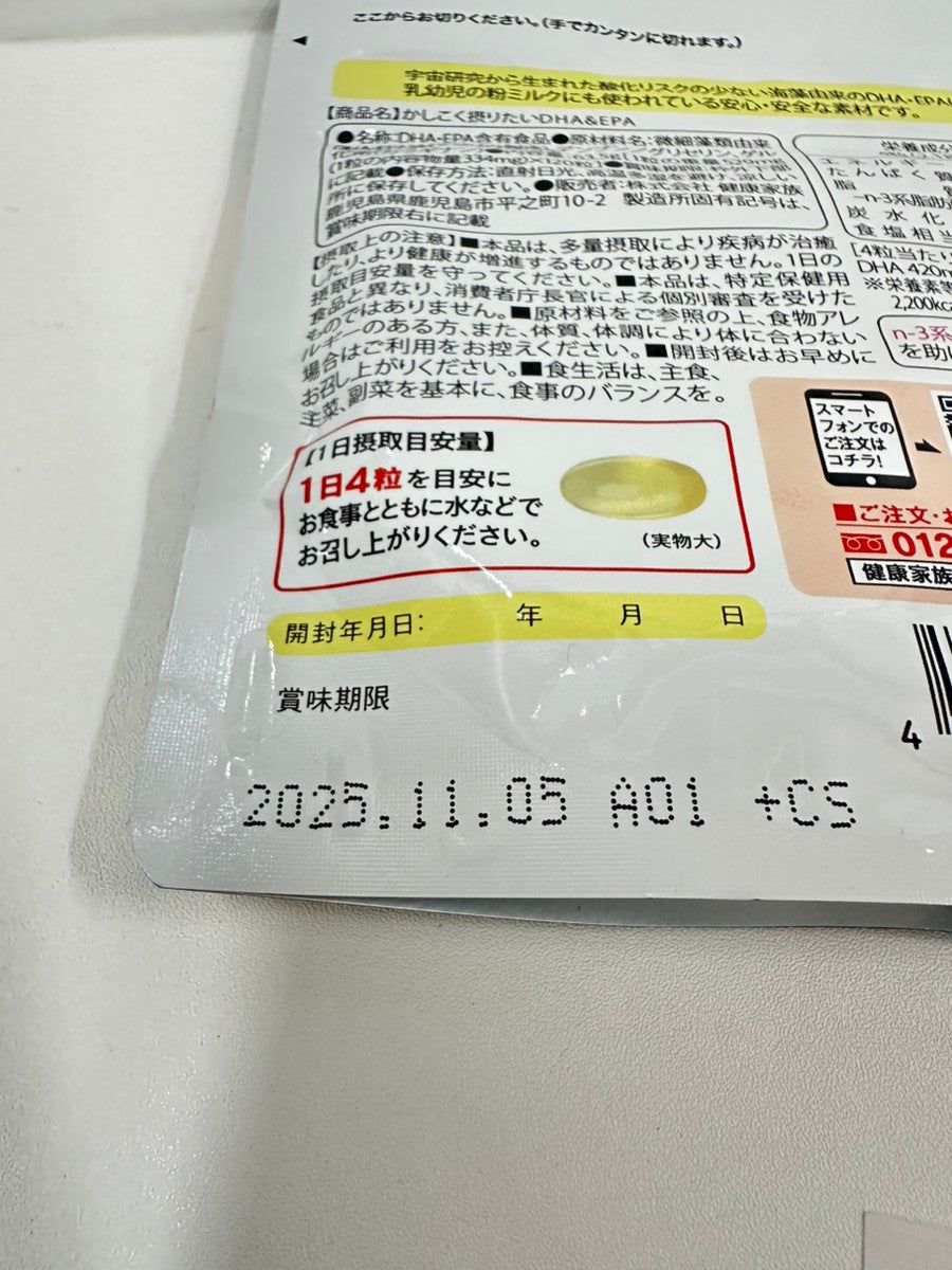 CA54 K 健康家族 かしこく摂りたい DHA&EPA 120粒 2袋セット●賞味期限:2025/11/05~