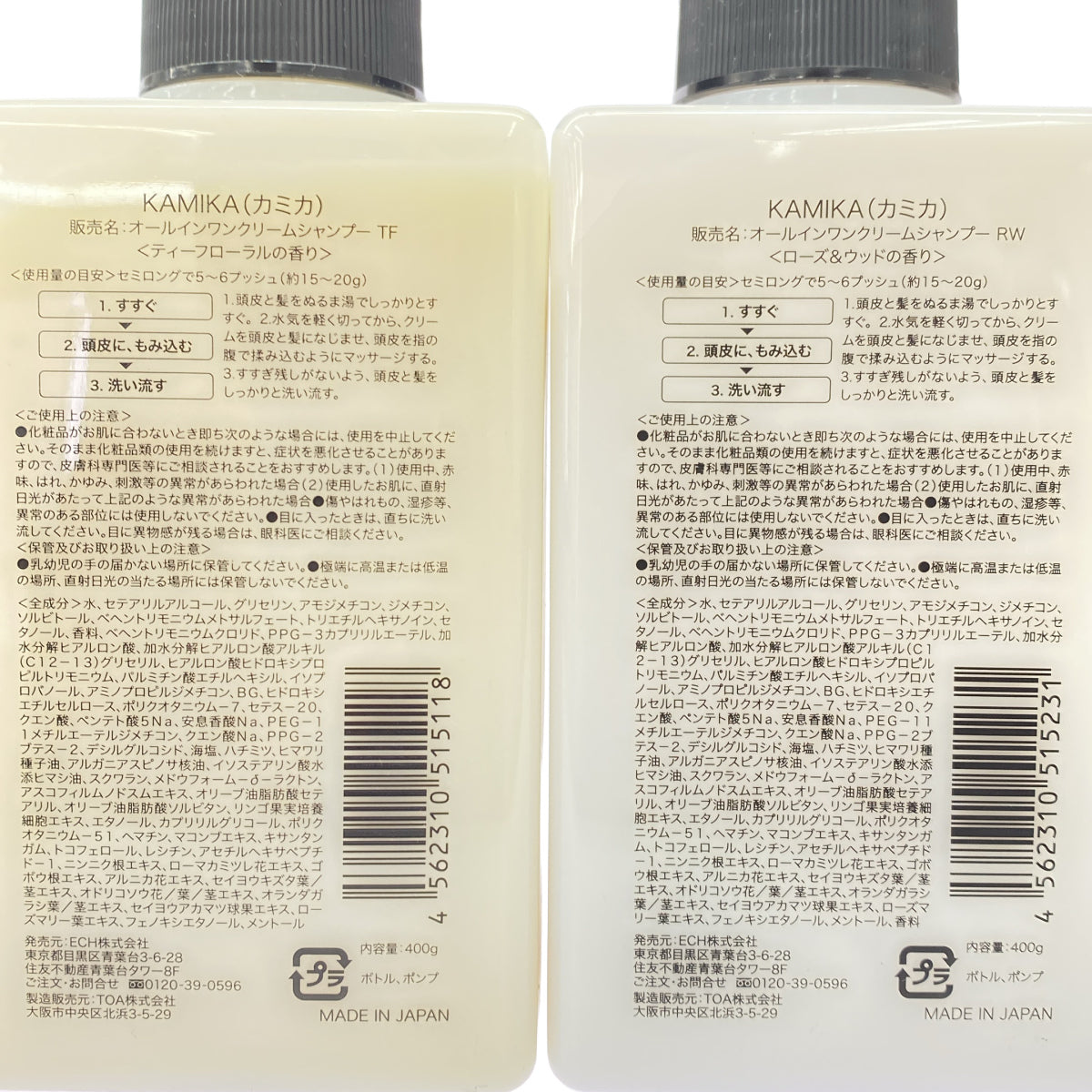 Z000 KAMIKA オールインワンクリームシャンプー RW 400g & TF 400g 計2本セット ラスト1点!