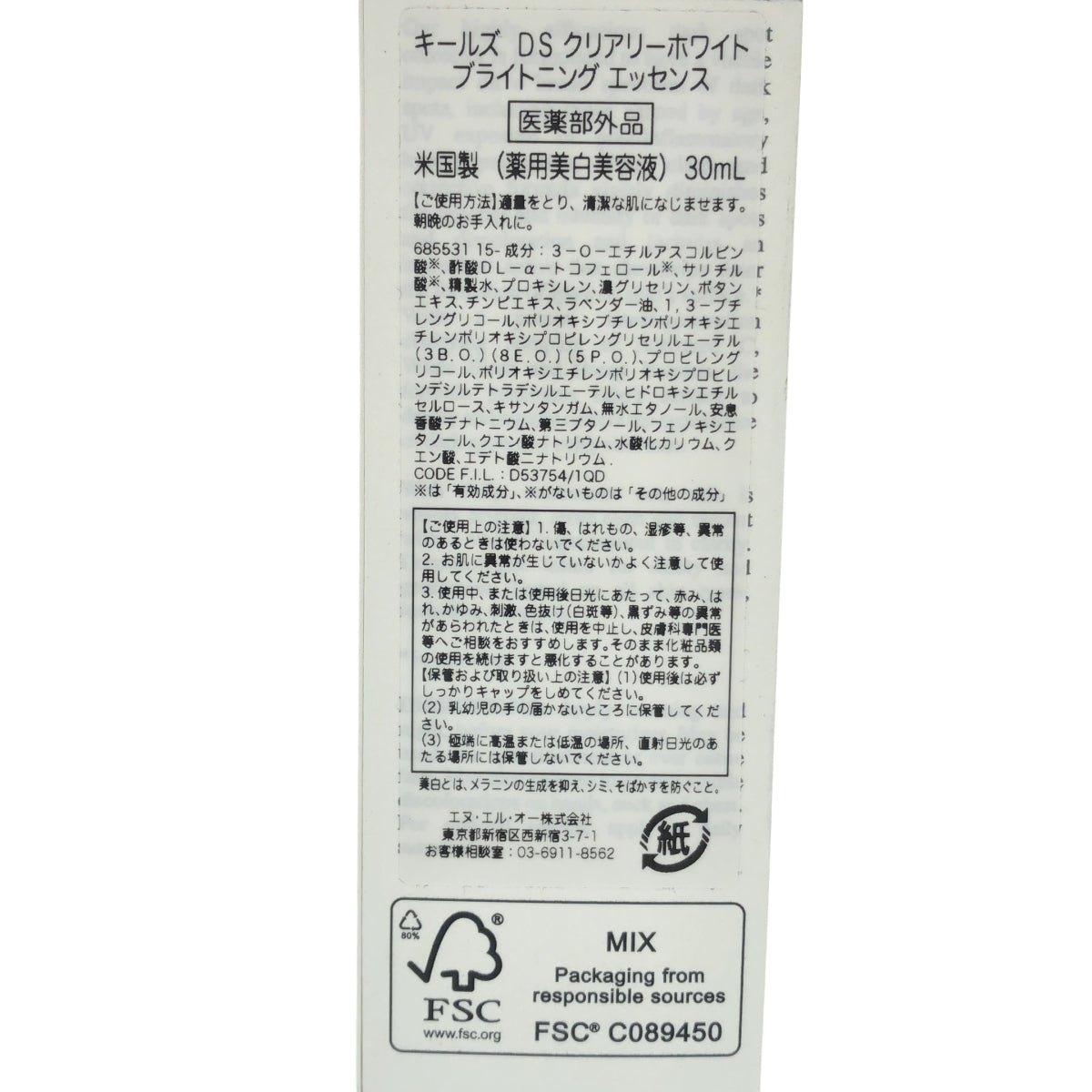 Z000 Kiehl's(キールズ) キールズ DS クリアリーブライト エッセンス 30mL ラスト1点!