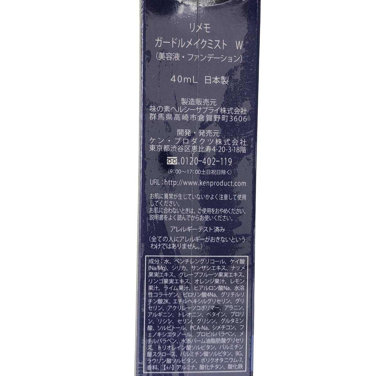 Z000 Rememo リメモ ガードルメイクミストW 40ml ラスト1点!