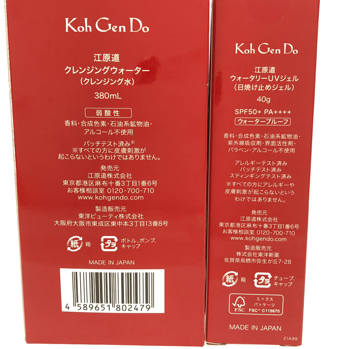 Z000 江原道 クレンジングウォーター 380mL & ウォータリー UV ジェル 40g 2本セット ラスト1点!