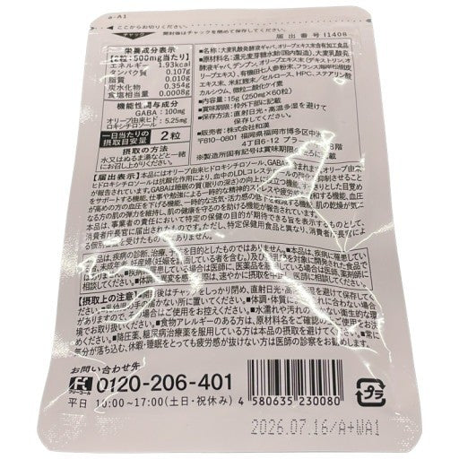 CB77 K オリーブ&ギャバの恵み 60粒 2個セット●賞味期限:2026/07.16~