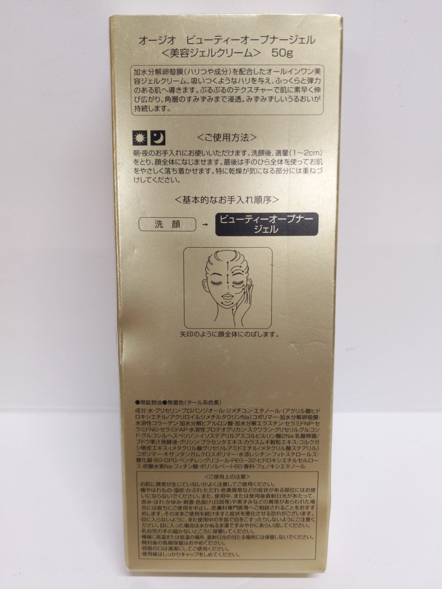 C240 K 【訳あり特価】オージオ ビューティーオープナージェル 美容ジェルクリーム 50g 卵殻膜Ⅲ