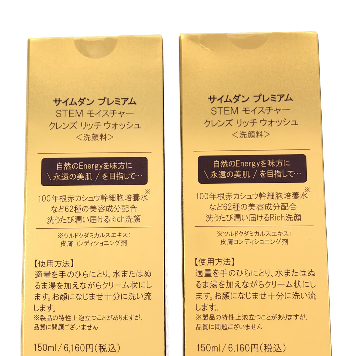 Z000 サイムダン プレミアム STEM モイスチャー クレンズ リッチ ウォッシュ 150ml 2個セット ラスト1点!