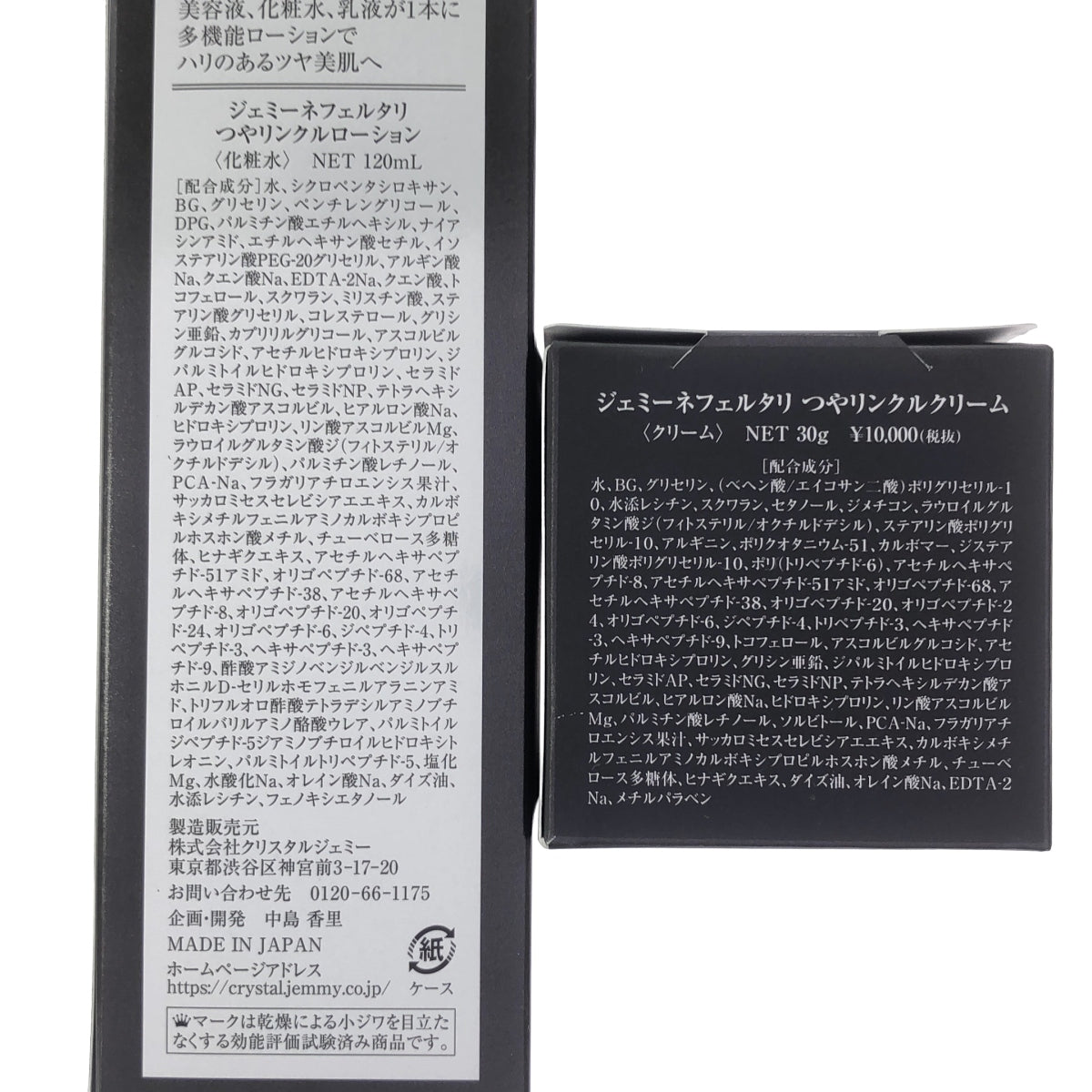 Z000 ジェミーネフェルタリ つやリンクルローション 120ml & つやリンクルクリーム 30g 2個セット