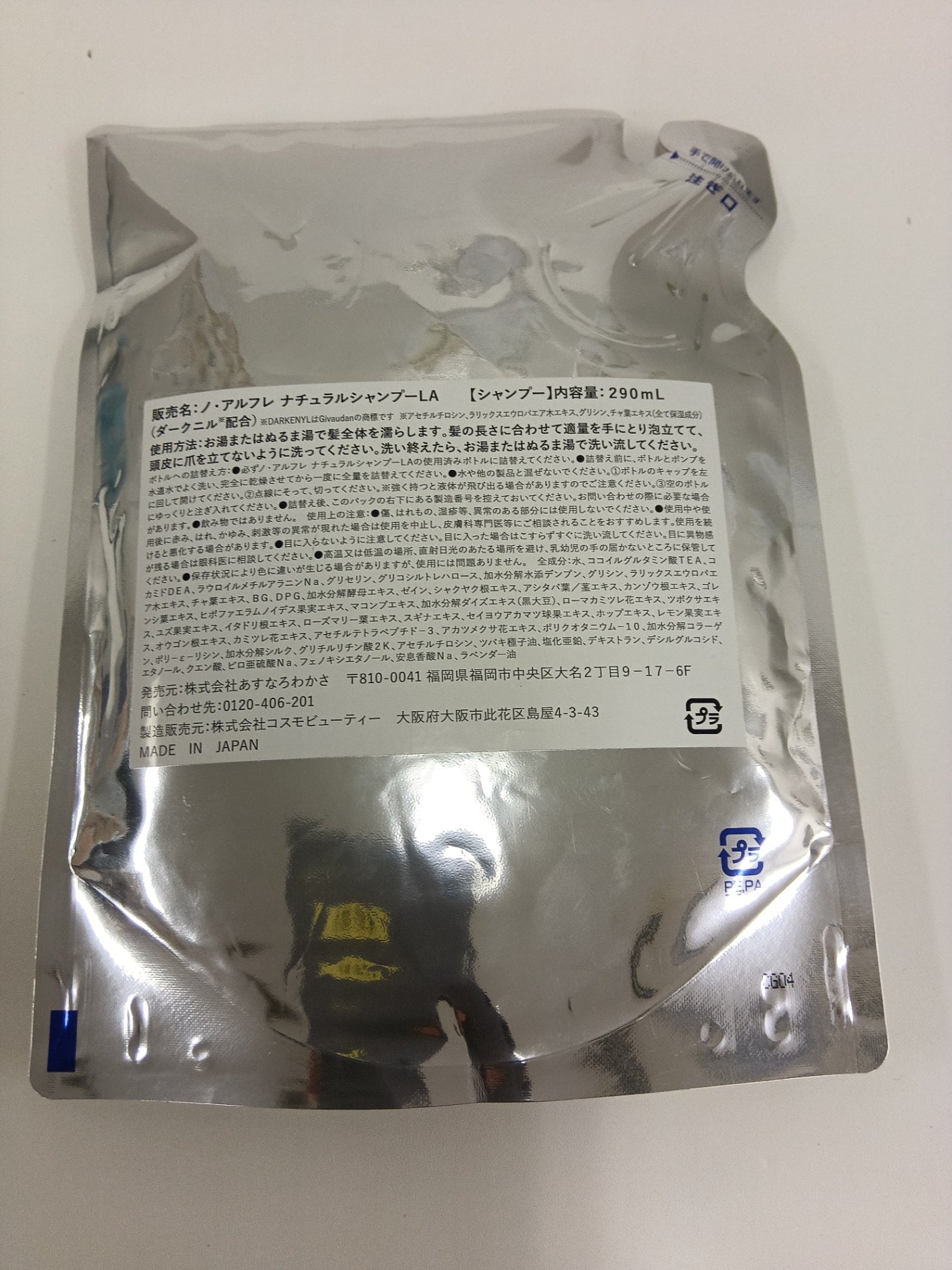 CD09 K ノ・アルフレ ナチュラルシャンプーLA 詰め替え ラベンダー 290ml あすなろわかさ オールインワンシャンプー パウチ 銀パッケージ