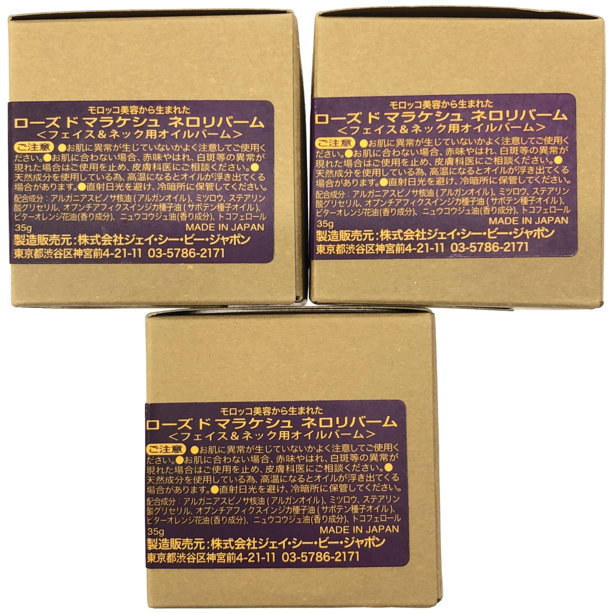 Z000 ローズ ド マラケシュ ネロリバーム 35g 計3個セット ラスト1点!