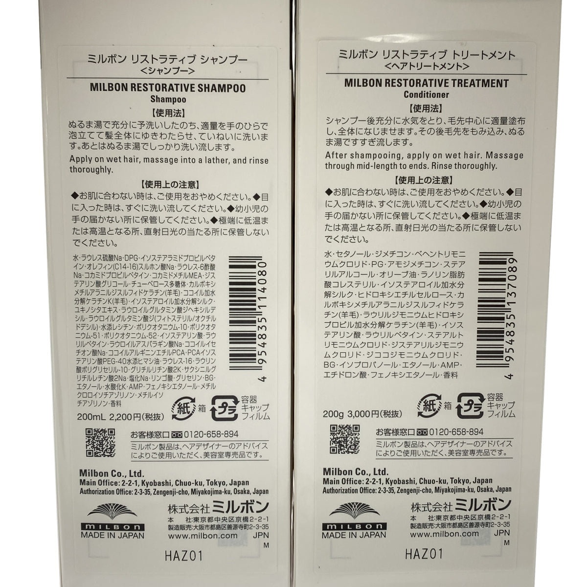 Z000 ミルボン リストラティブ シャンプー 200mL & リストラティブ トリートメント 200g 2個セット