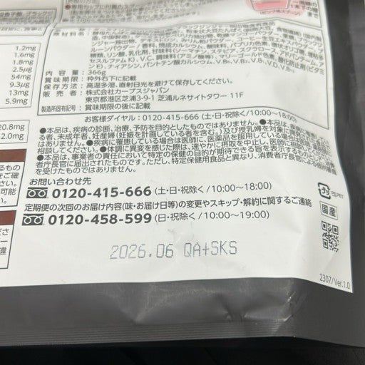 C772 カーブス ヘルシービューティー ピーチ&マンゴー味 366g●賞味期限:2026/06~