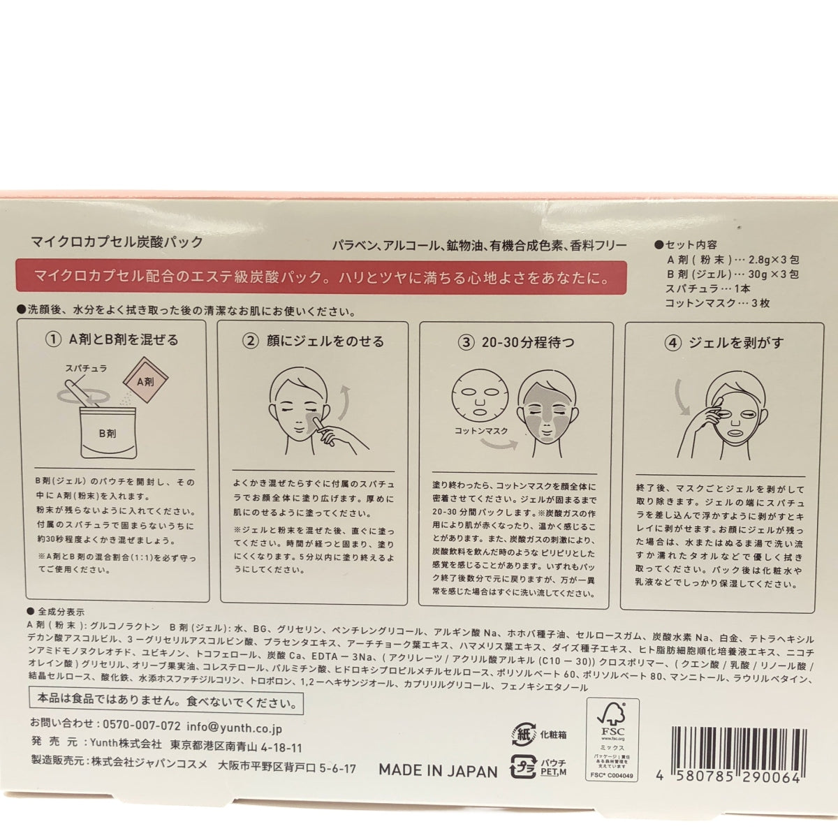 Z000 Yunth マルチ スクエアシートマスク 120枚入り 302mL & マイクロカプセル炭酸パック 3packs 2個セット ラスト1点!