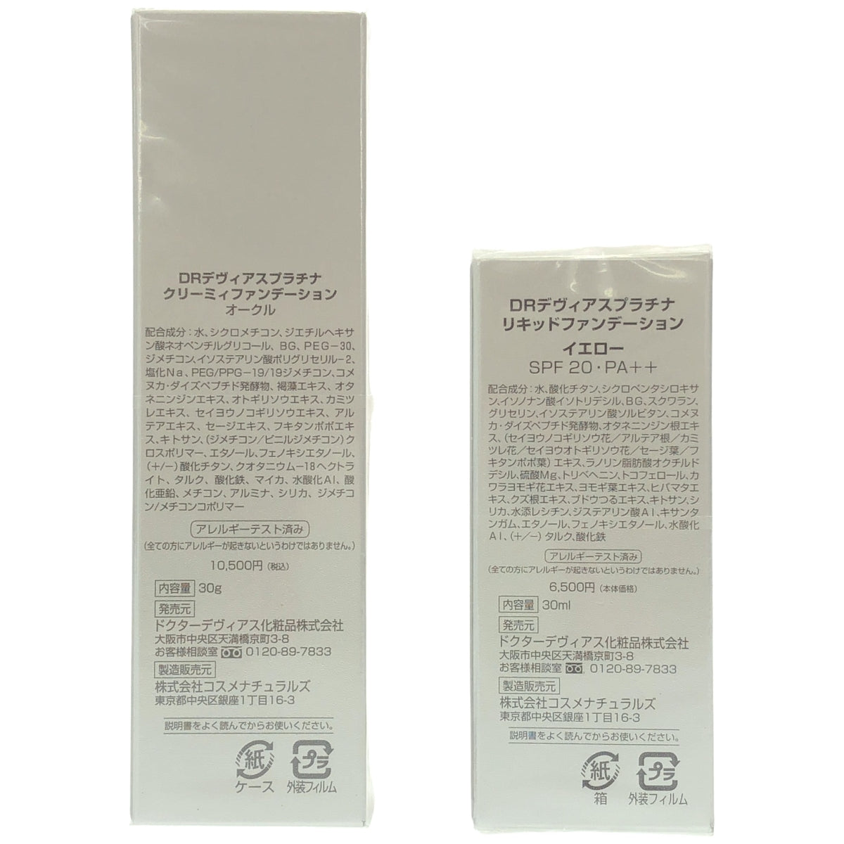 Z000 DRデヴィアスプラチナ リキッドファンデーション イエロー 30ml & クリーミィファンデーション オークル 30g 2本セット