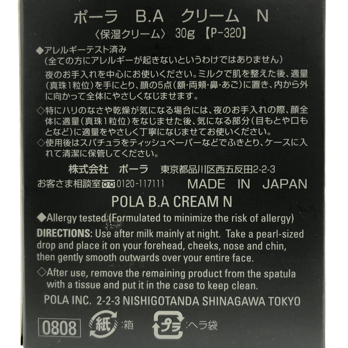 Z000 POLA ポーラ B.A クリーム N 30g ラスト1点!