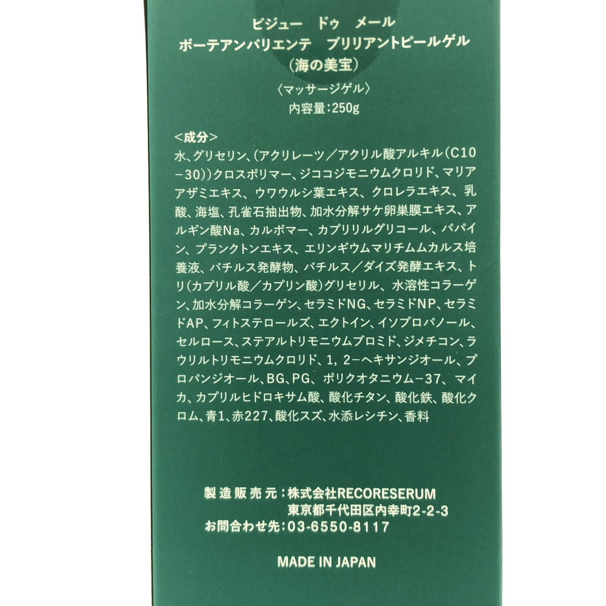 Z000 ビジュー ドゥ メール ボーテアンバリエンテ ブリリアントピールジェル 内容量 250g ラスト1点!