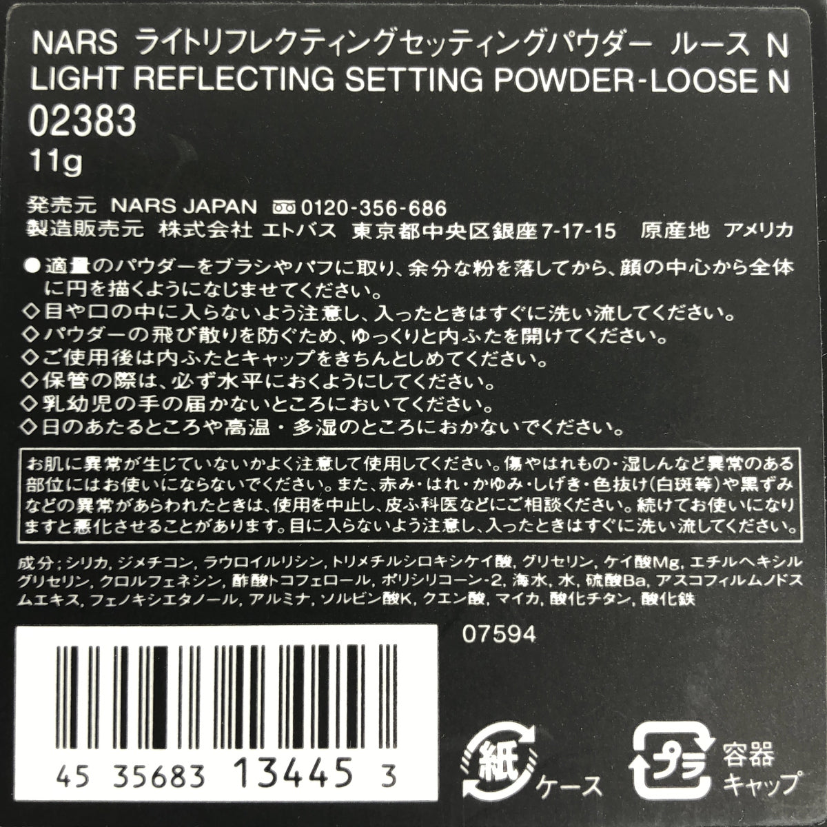 Z000 ナーズ ライトリフレクティングセッティングパウダー ルース N(11g) ラスト1点!