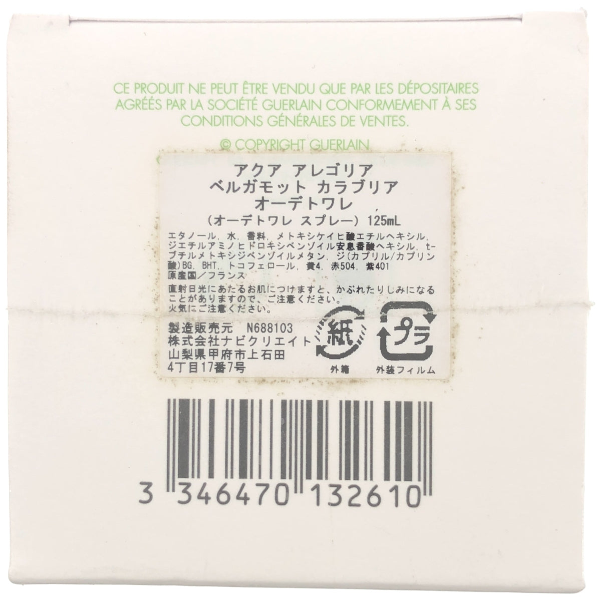 Z000 GUERLAIN ゲラン アクア アレゴリア 125mL 3346470132610