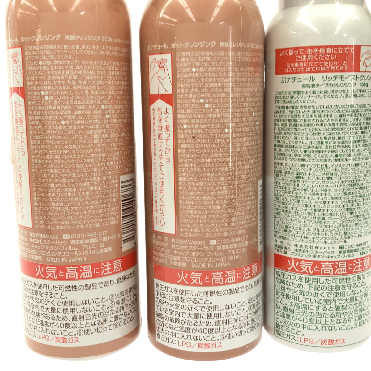 Z000 肌ナチュール ホットクレンジング 炭酸クレンジング 200g 2本 & リッチモイストクレンジング 美容液タイプのクレンジング 150g 計3本セット ラスト1点!