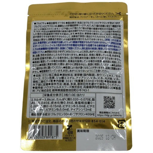CA68 K ハウスウェルネスフーズ クルビサ 90粒 2袋セット●賞味期限:2025/12~