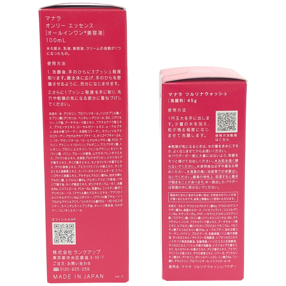 Z000 マナラ オンリー エッセンス 100ml & ツルリナウォッシュ 45g 2本セット