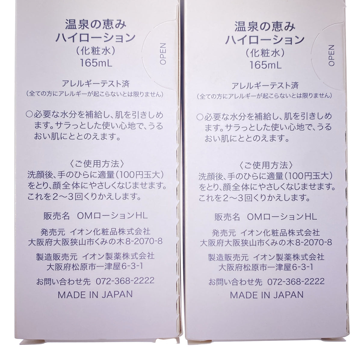 Z000 温泉の恵 ハイローション 165mL 計2本セット ラスト1点!