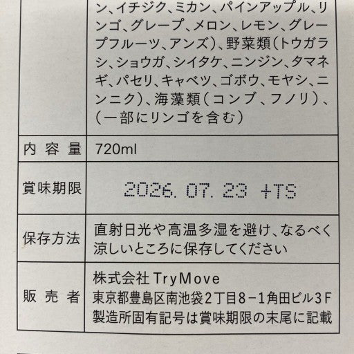 C783 D ★越後酵素 蓬緑 よもぎみどり 720ml 越後薬草●賞味期限:2026/07/23~【13】