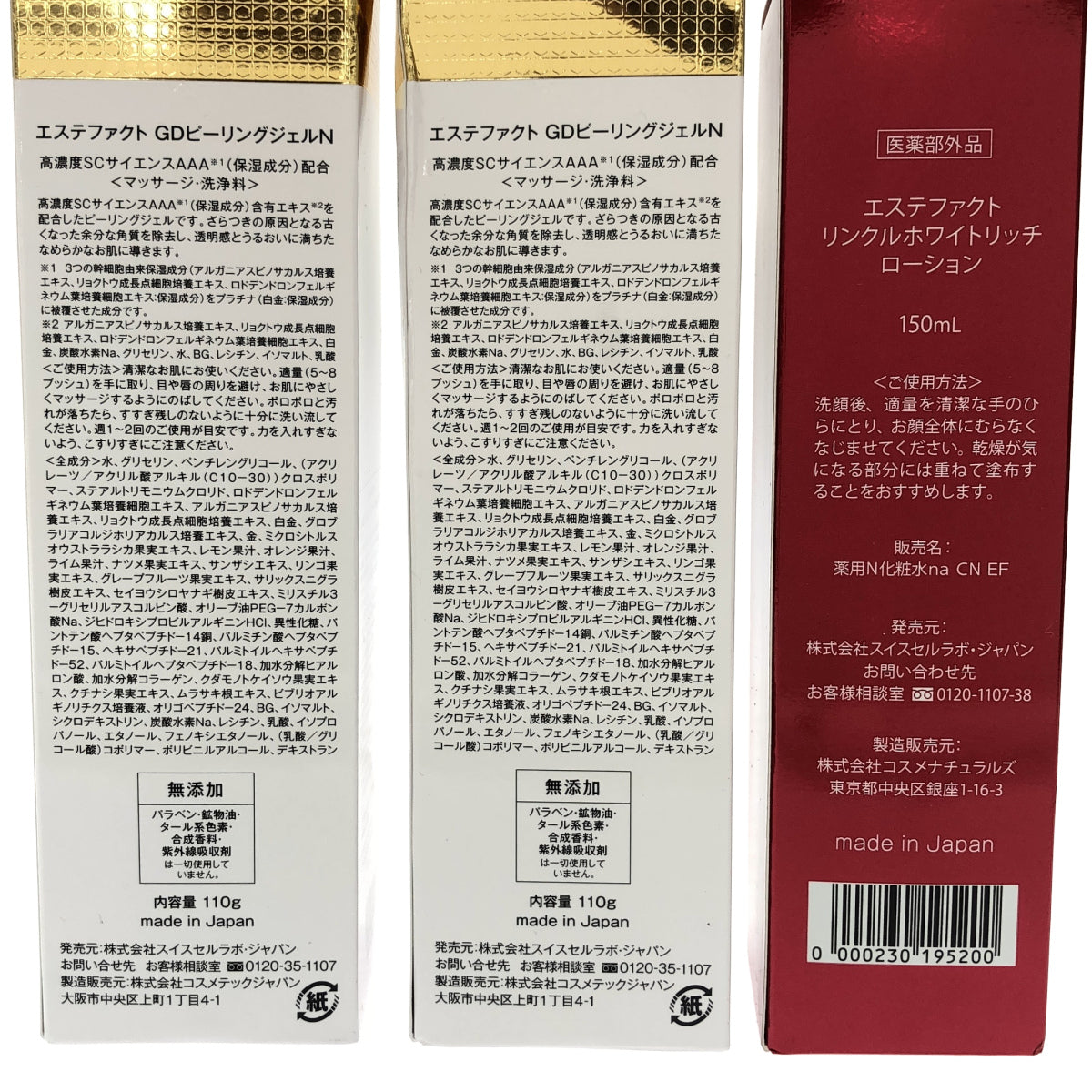 Z000 エステファクト GDピーリングジェルN 110g 2本 & リンクルホワイトリッチ ローション 150mL 計3本セット ラスト1点!