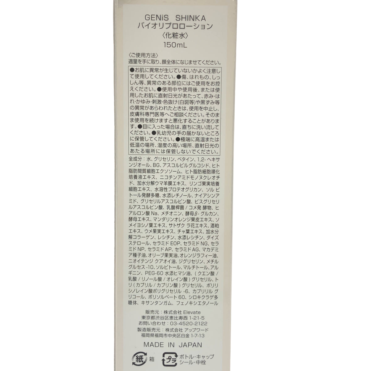 Z000 GENiS (ジェニス) バイオリプロローション 150mL ラスト1点!