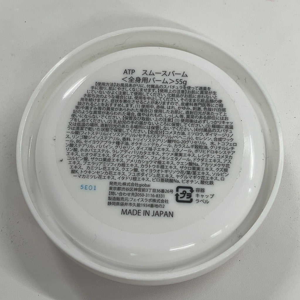 CY44 K ATPLON アトピロン ATP スムースバーム 55g