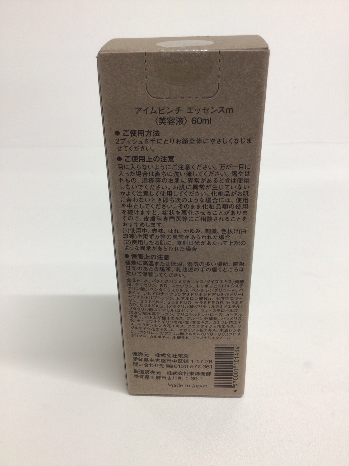 C162 アイムピンチ エッセンスm ピンチな年齢肌に「超保湿美容液」 60ml