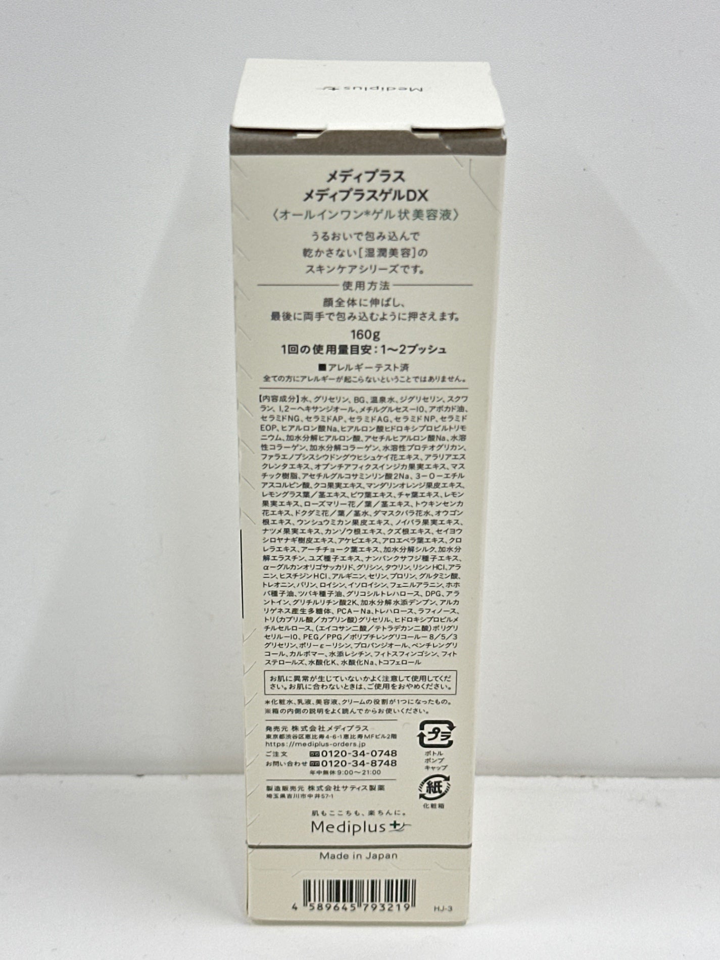 C434 Mediplus メディプラス メディプラスゲルDX オールインワンゲル状美容液 160g 乾燥予防 大人ニキビ