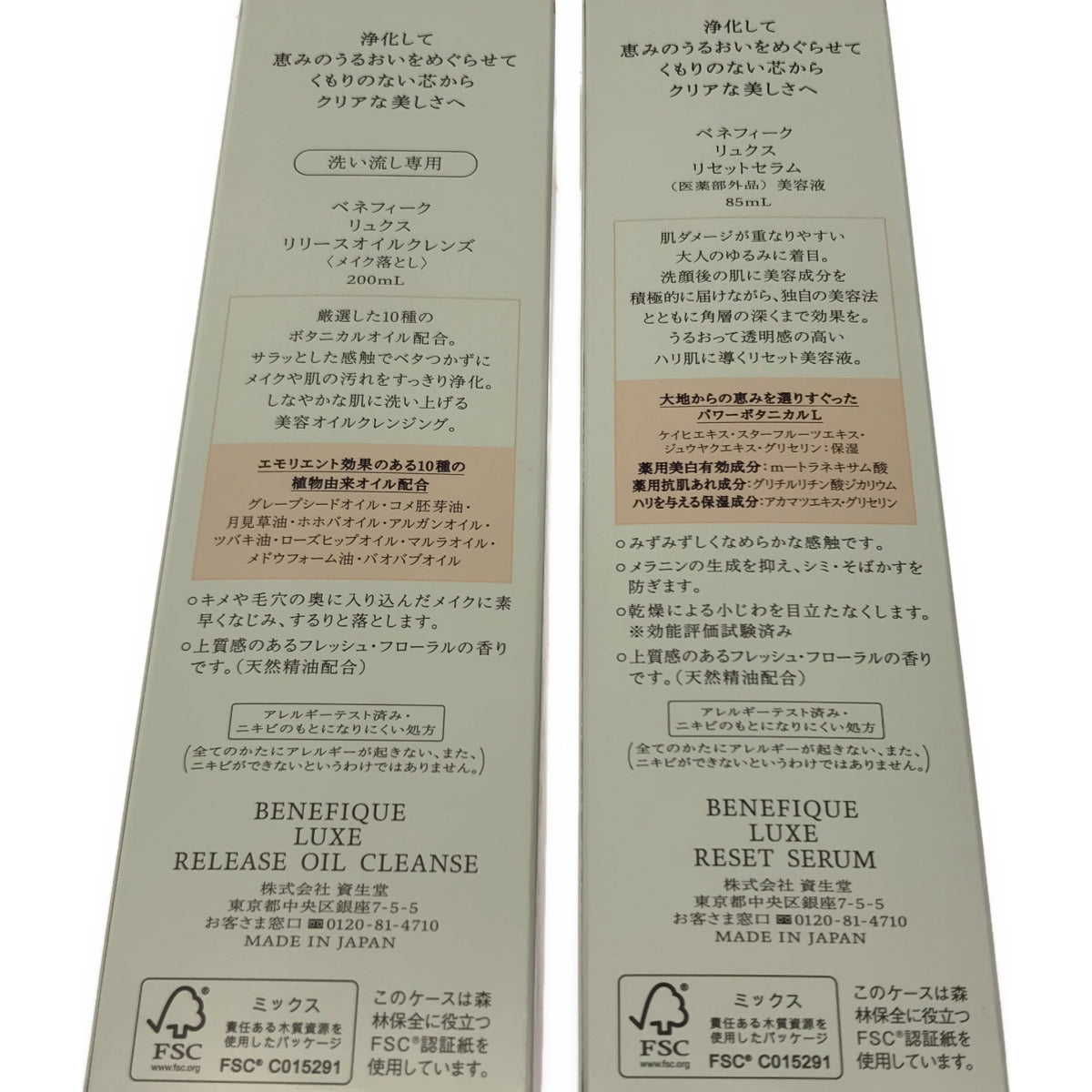 Z000 BENEFIQUE ベネフィーク リュクス リセットセラム&リリースオイルクレンズ 2個セット