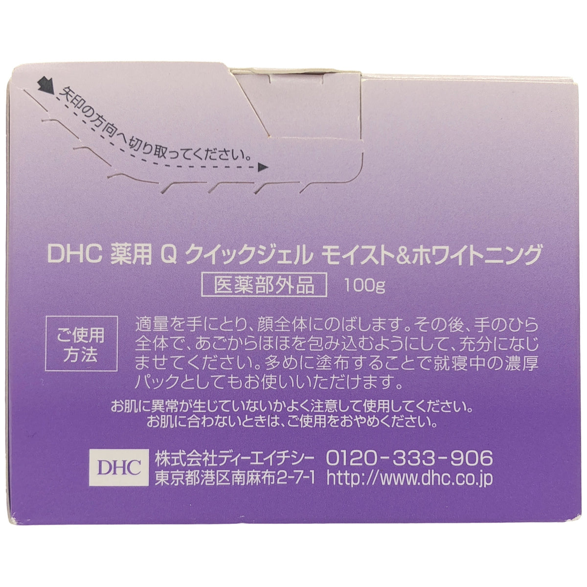 Z000 DHC オリーブ バージンオイル 30mL & Q ローション 160mL & Q クイックジェル モイスト & ホワイトニング 100g 計3個セット ラスト1点!