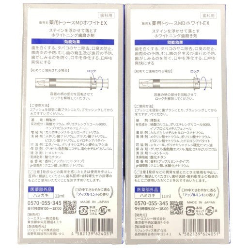 CC97 K シーエスシー Tooth MD White Ex 薬用トゥースMDホワイトEX 11ml 2個セット