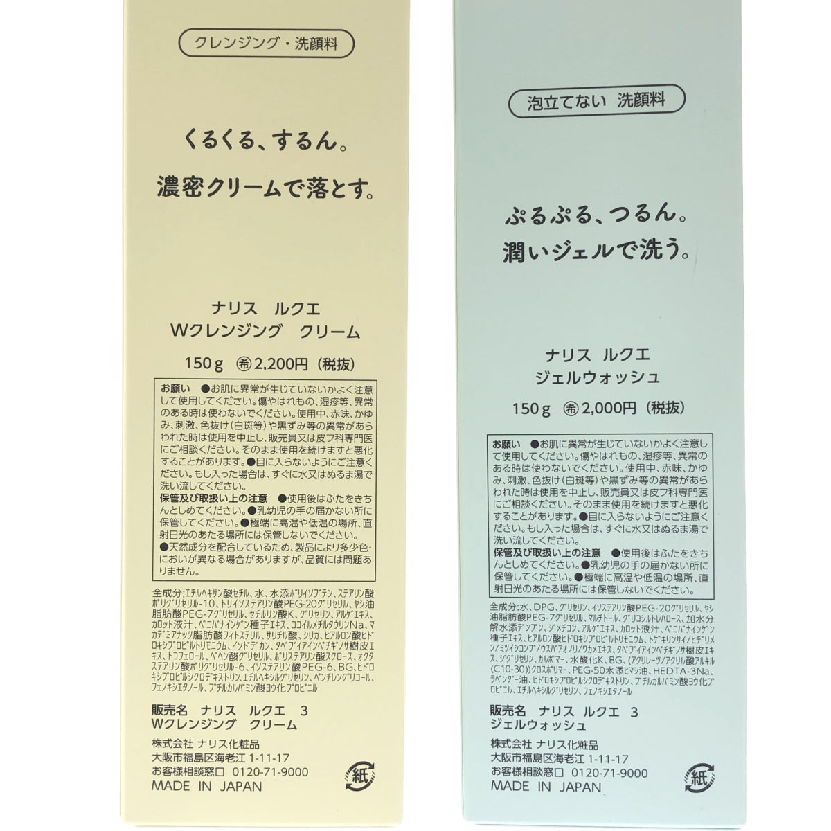 Z000 ナリス ルクエ W クレンジング クリーム 150g & ジェル ウォッシュ 150g 2個セット ラスト1点!