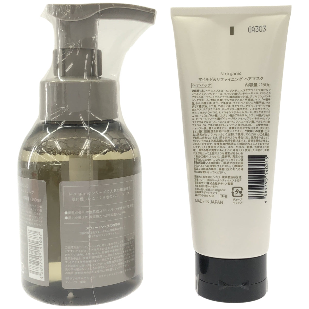 Z000 N organic マイルド&リファイニング ヘアマスク 150g & N organic HOME ホイップ アロマ ハンドソープ 350ml 2本セット