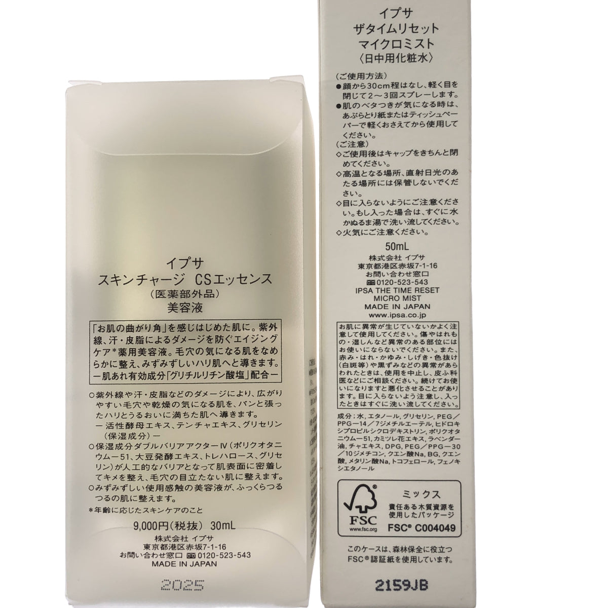 Z000 イプサ ザタイムリセット マイクロミスト 50mL & スキンチャージ CS エッセンス 30mL 計2個セット ラスト1点!