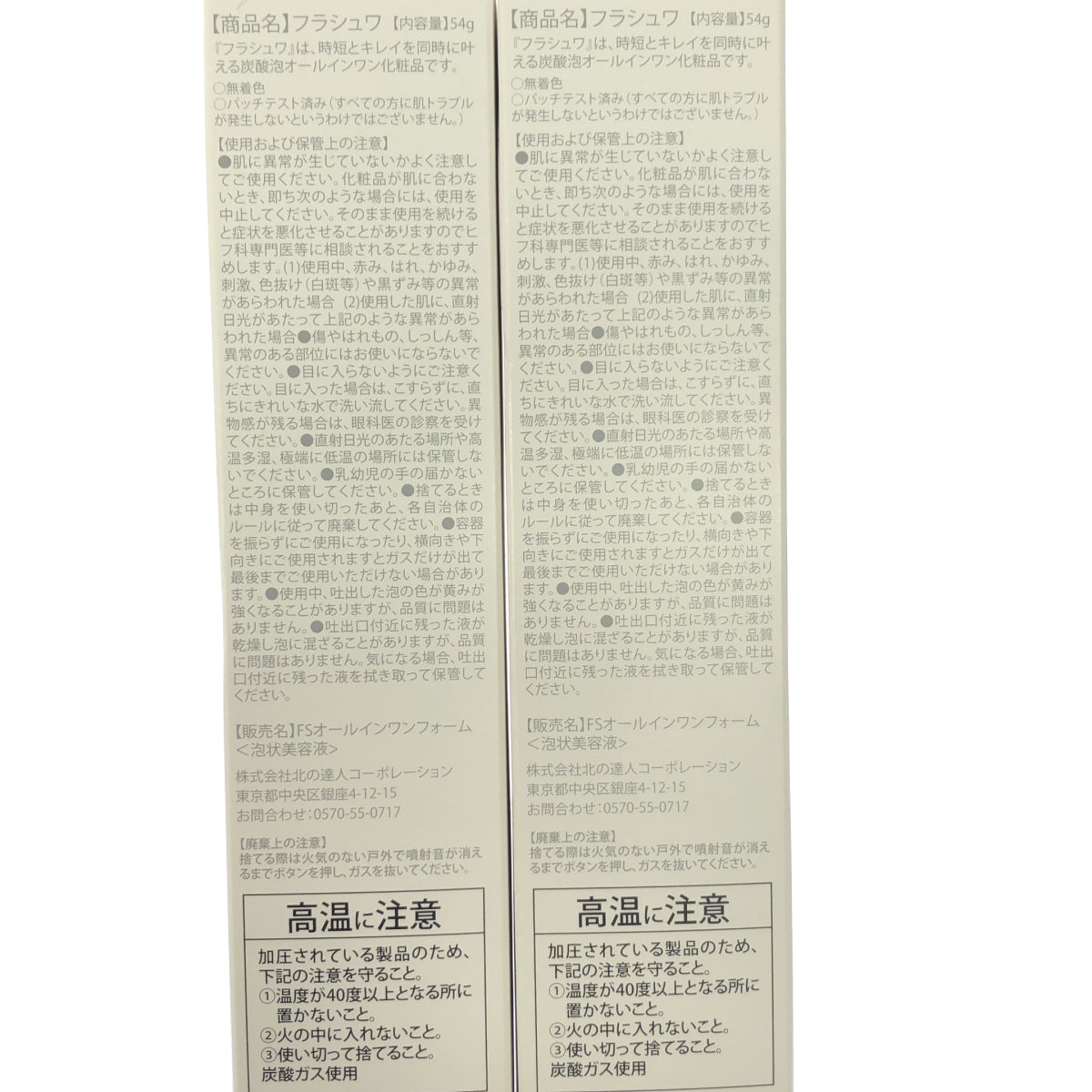 Z000 フラシュワ FS オールインワンフォーム 54g 計2個セット ラスト1点!