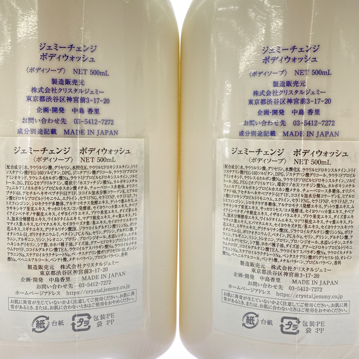 Z000 ジェミーチェンジ ボディウォッシュ 500mL 計2本セット ラスト1点!