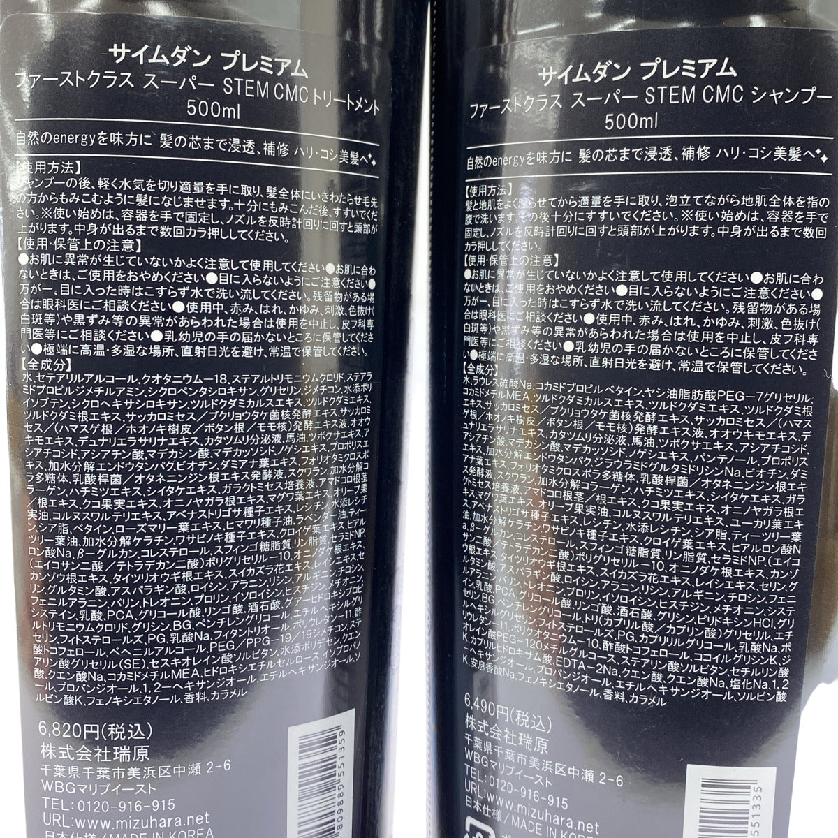 Z000 サイムダン プレミアム ファーストクラス スーパー STEM CMC シャンプー 500ml & トリートメント 500ml 計2本セット ラスト1点!