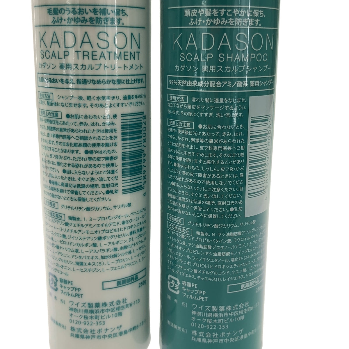 Z000 カダソン 薬用スカルプシャンプー 250mL & 薬用スカルプトリートメント 250g 2個セット