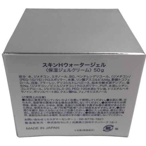 C012 セレス スキンHウォータージェル 保湿ジェルクリー 50g