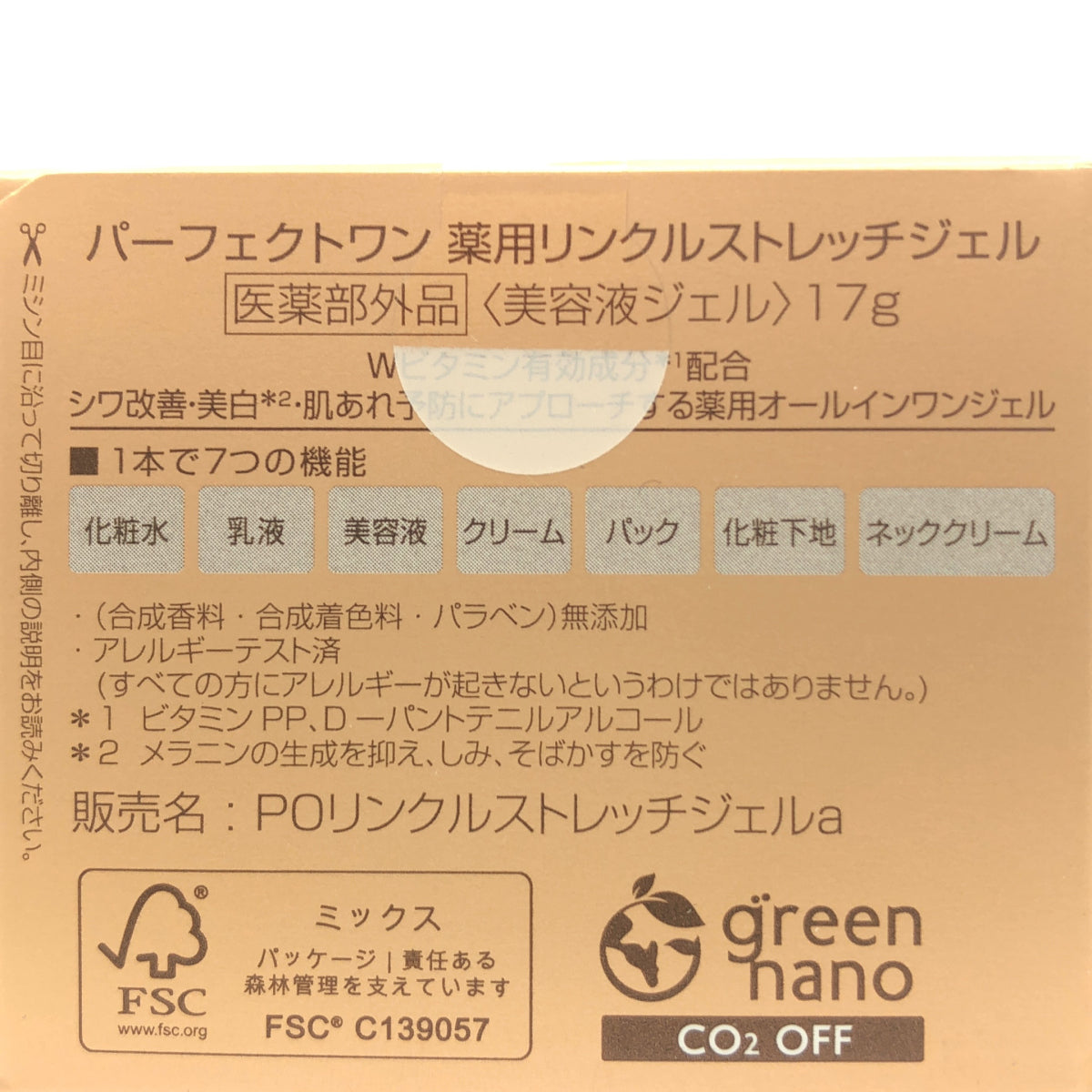 Z000 パーフェクトワン 薬用リンクルストレッチジェル 17g 計3個セット ラスト1点!