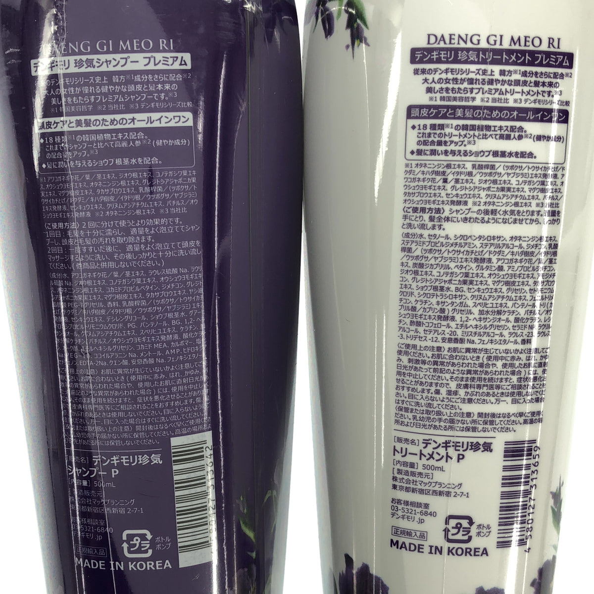 Z000 デンギモリ 珍気シャンプー プレミアム 500mL & 珍気トリートメント プレミアム 500mL 2点セット ラスト1点!