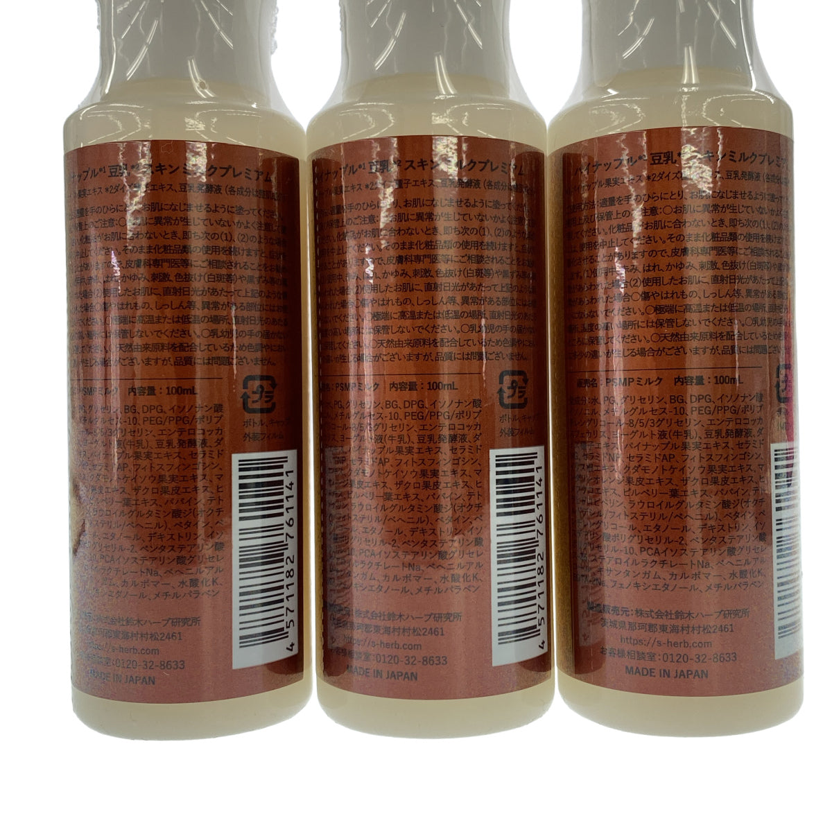 Z000 鈴木ハーブ研究所 パイナップル豆乳スキンミルクプレミアム 100mL 計3本セット ラスト1点!