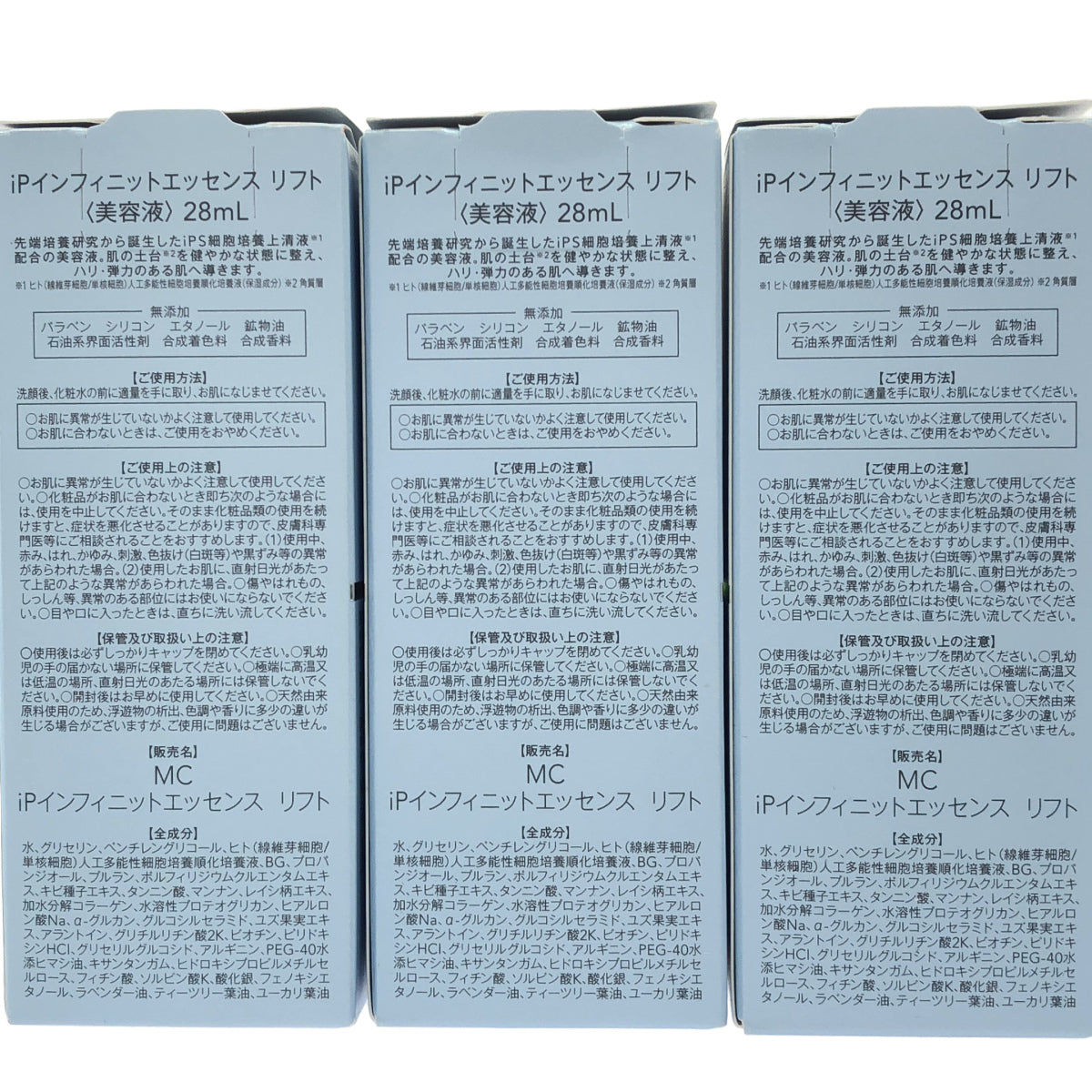 Z000 ミュゼプラチナム MC iPインフィニットエッセンス リフト 28mL 3個セット ラスト1点!