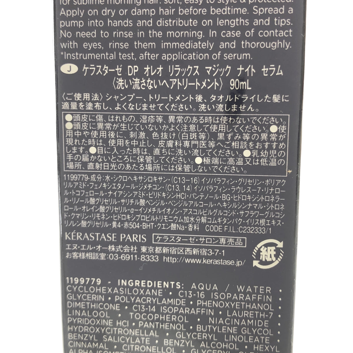 Z000 KERASTASE ケラスターゼ DP オレオ リラックス マジック ナイト セラム 90ml ラスト1点!