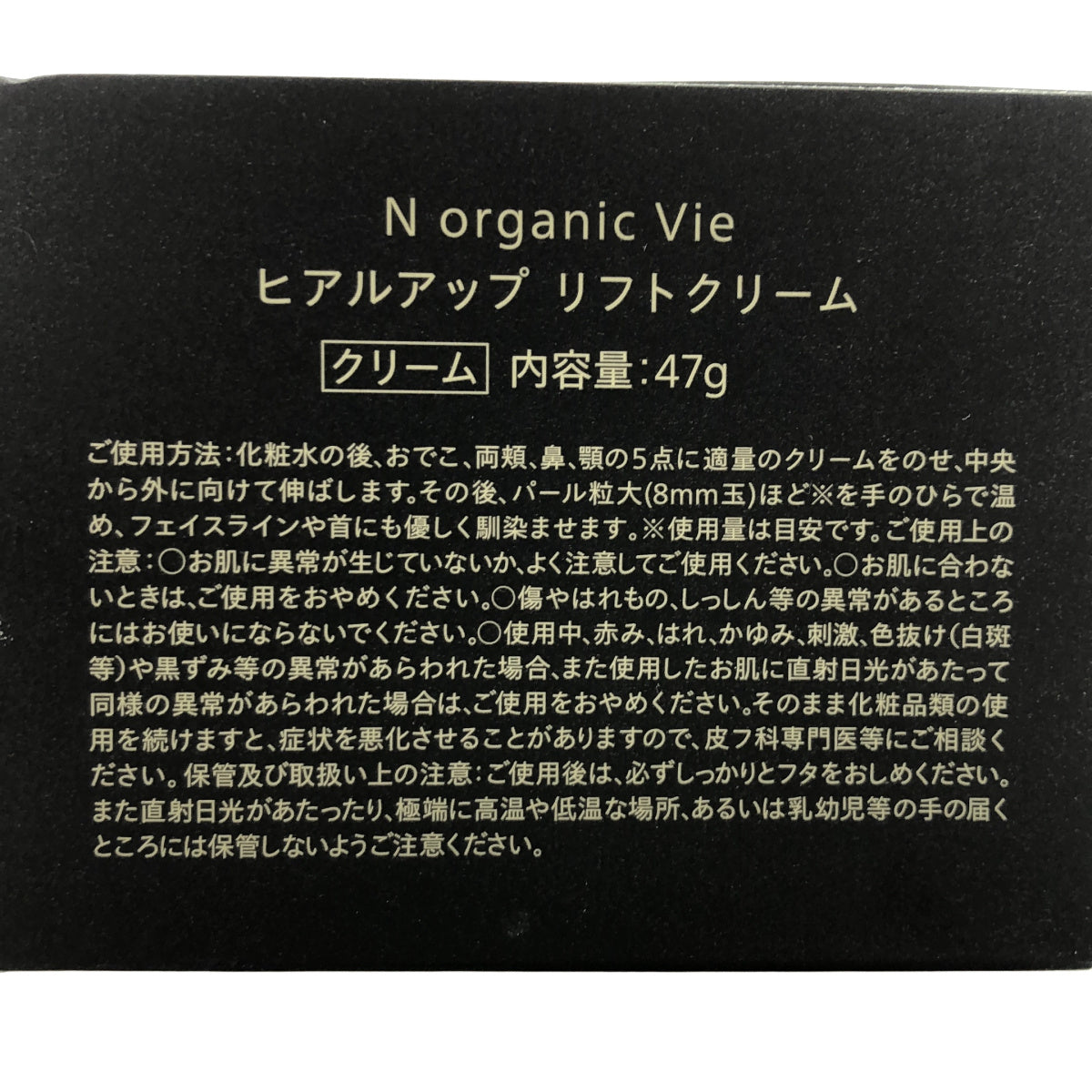 Z000 Nオーガニック N organic ヒアルアップ リフトクリーム 47g ラスト1点!