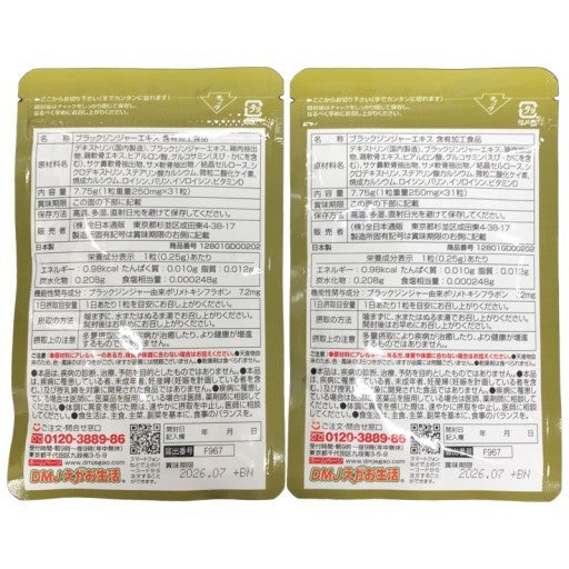 CB05 K ロコヘルプEX 31粒 DMJえがお生活 ブラックジンジャー サプリメント 2袋セット●賞味期限:2026/07~